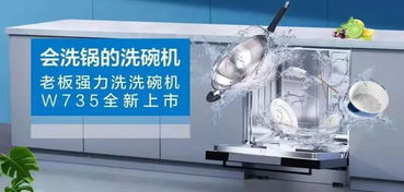 老板强力洗洗碗机获首批中式洗碗机A认证，引领高品质厨房体验新潮流